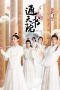 Nonton Drama China Celestial Authority Academy (2021) Sub Indo