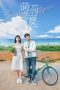 Nonton Drama China Summer Again (2021) Sub Indo Nodrakor