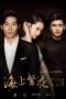 Nonton Drama China Tears in Heaven (2021) Sub Indo D21press