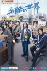 Nonton Drama China The Coolest World (2021) Sub Indo D21press