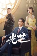 Nonton Drama China The Justice (2021) Sub Indo Nodrakor D21press