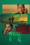 Film Love Will Tear Us Apart (2021) aka Wo yao wo men zai yi qi D21press