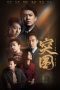 Nonton Drama China People's Property (2021) Sub Indo