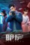 Nonton Drama China Dark Room (2021) Sub indo