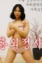 Extramarital Affair (2021)