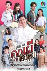 Nonton Drama Thailand Help Me Khun Pee Chuay Duay (2021) Sub Indo Drachindo