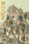 Nonton Drama China The Stories of Lion Rock Spirit (2022) Sub Indo