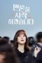 Nonton Drama Korea May It Please The Court (2022) Sub Indo