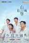 Nonton Drama China The White Castle (2023) Sub Indo