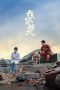 Nonton Drama China Fireworks of My Heart (2023) Sub Indo